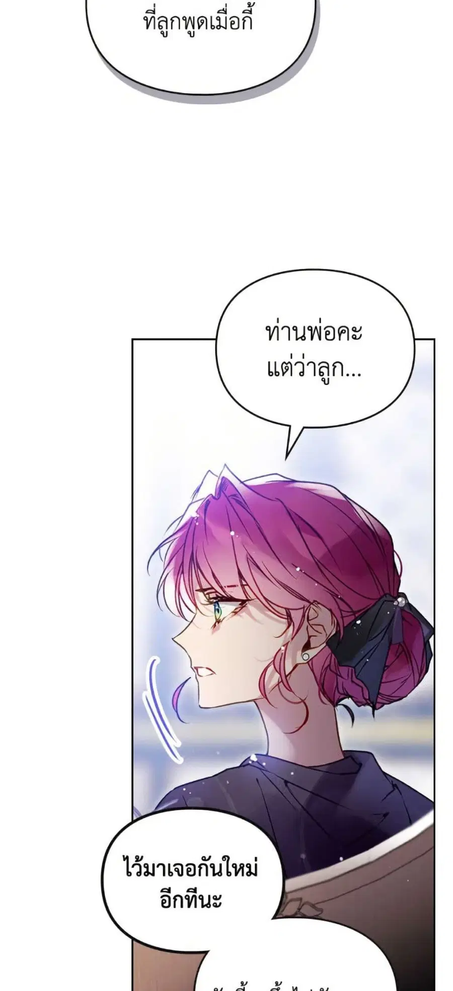Death Is The Only Ending For The Villainess ตอนที่ 165 หน้า 28
