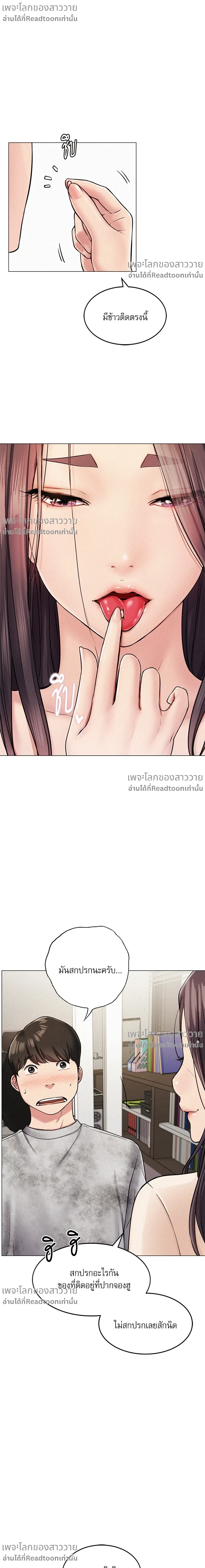 Under One Roof – พิศวาสรักใต้ชายคา ตอนที่ 1 หน้า 39