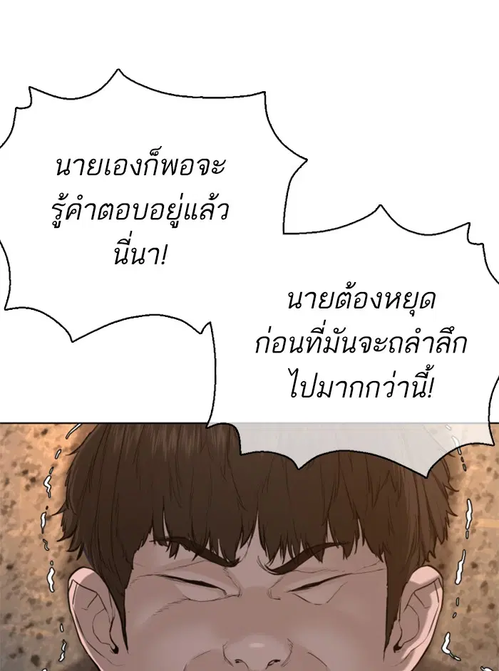 How to Fight ตอนที่ 76 หน้า 73