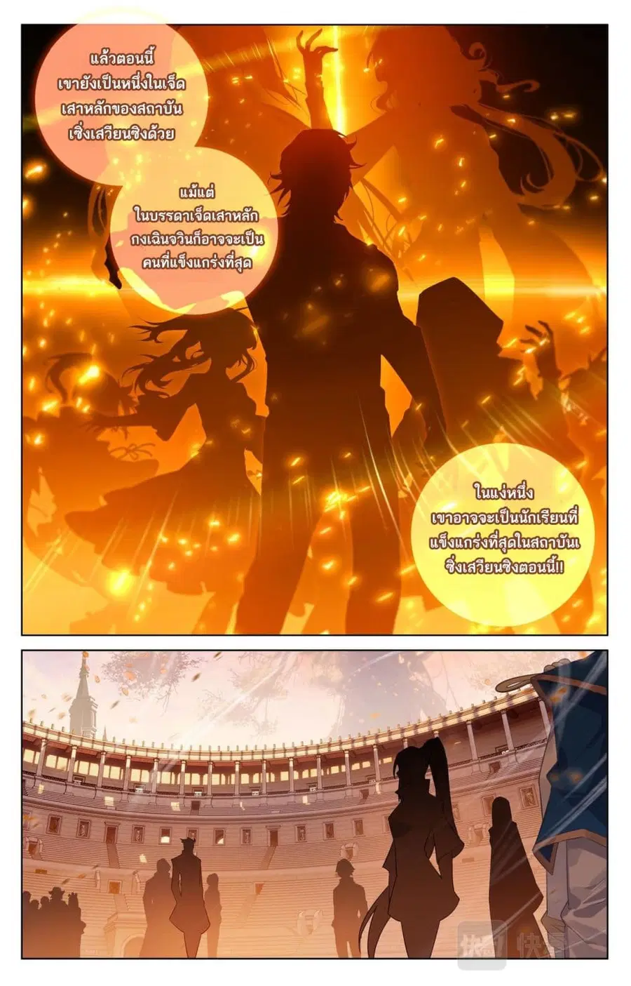 Absolute Resonance ตอนที่ 73 หน้า 9