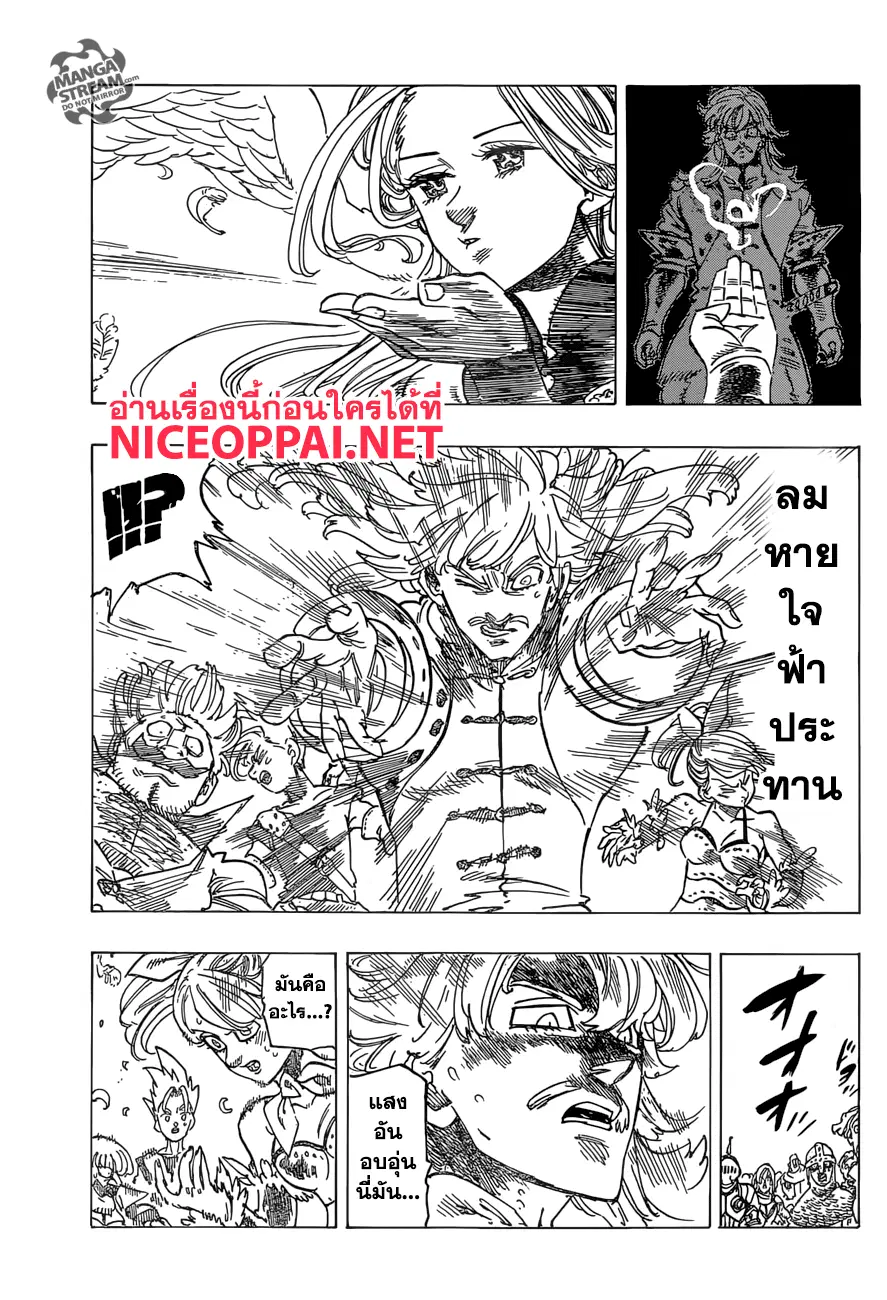 Nanatsu no Taizai ตอนที่ 252 หน้า 13