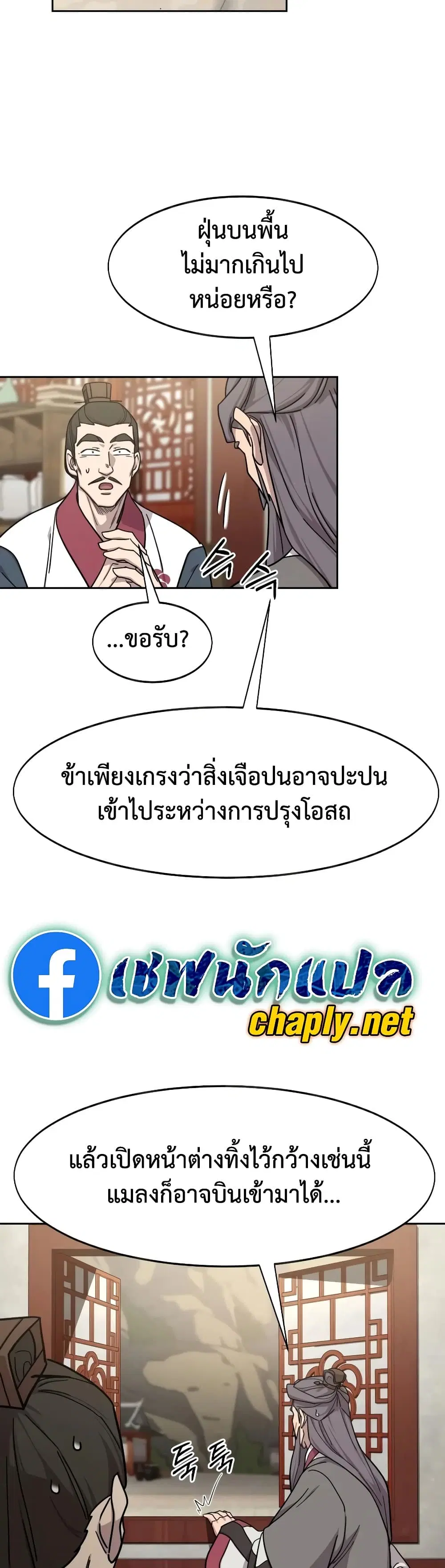 Return of the Mount Hua Sect ตอนที่ 173 หน้า 40