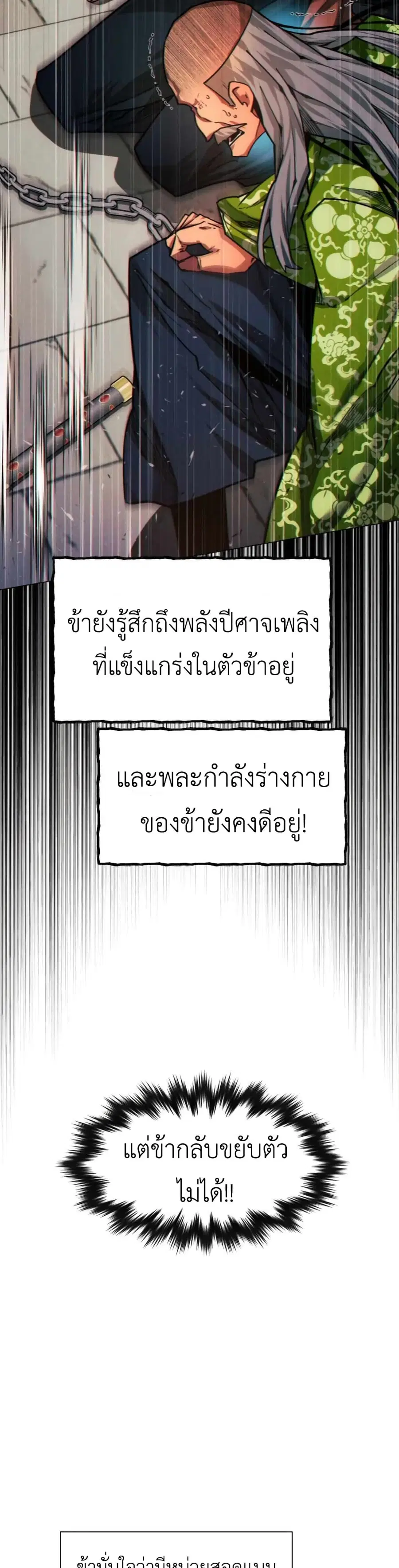 A Modern Man Who Got Transmigrated Into the Murim World ตอนที่ 49 หน้า 20