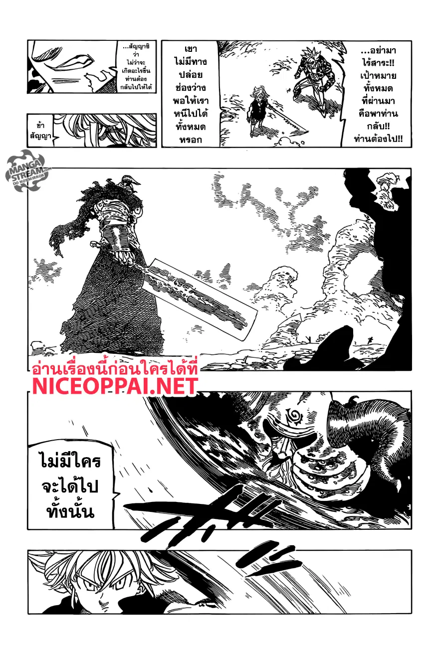 Nanatsu no Taizai ตอนที่ 284 หน้า 8