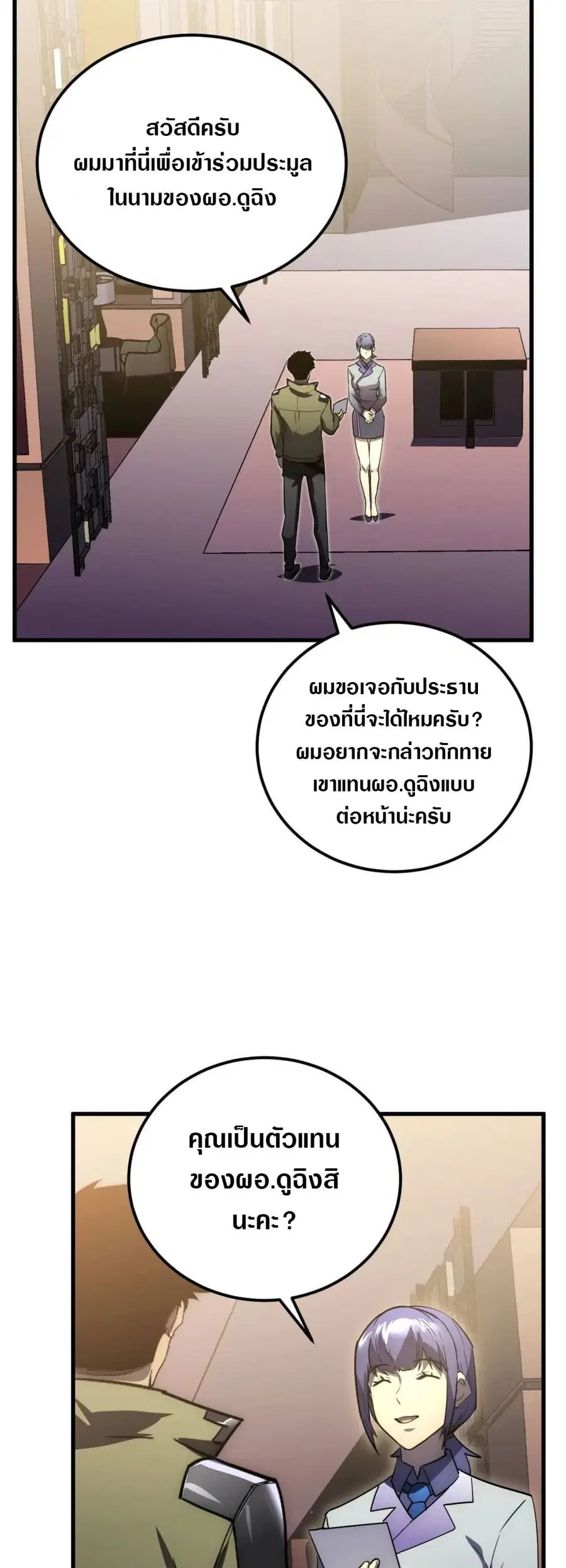 Rise From The Rubble ตอนที่ 172 หน้า 22