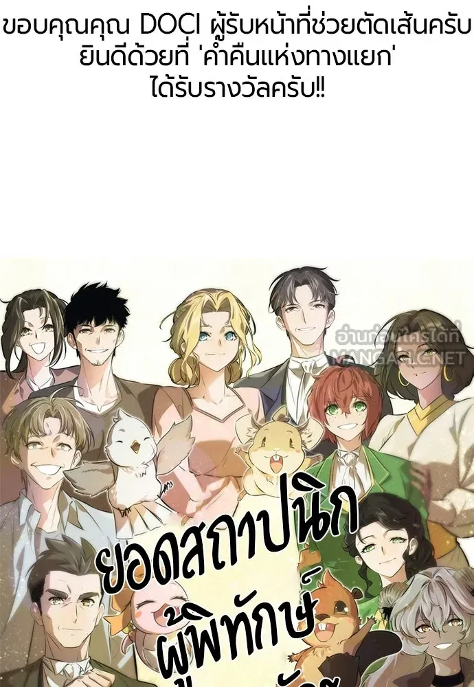The World’s Best Engineer ยอดสถาปนิกผู้พิทักษ์อาณาจักร ตอนที่ 223 หน้า 195