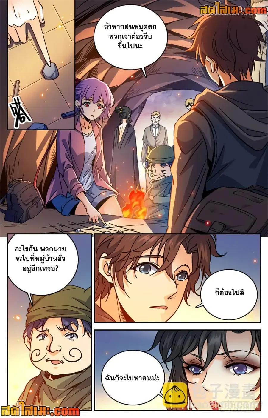 Versatile Mage ตอนที่ 377 หน้า 5