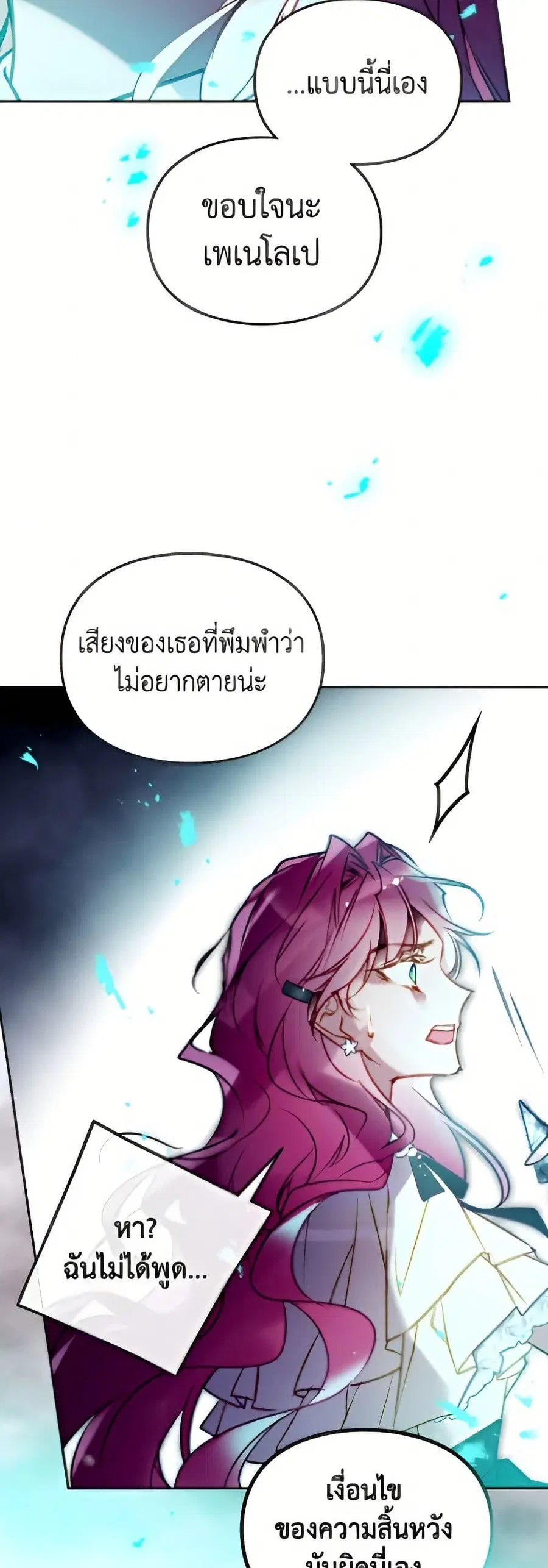 Death Is The Only Ending For The Villainess ตอนที่ 174 หน้า 22