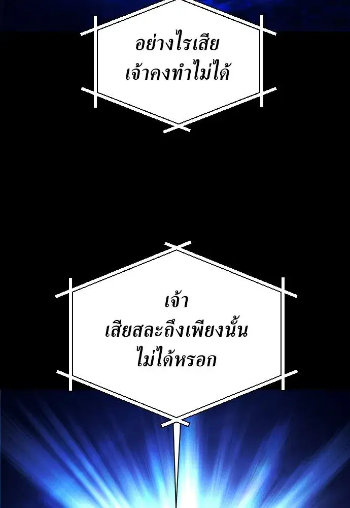Your Throne ตอนที่ 258 หน้า 23