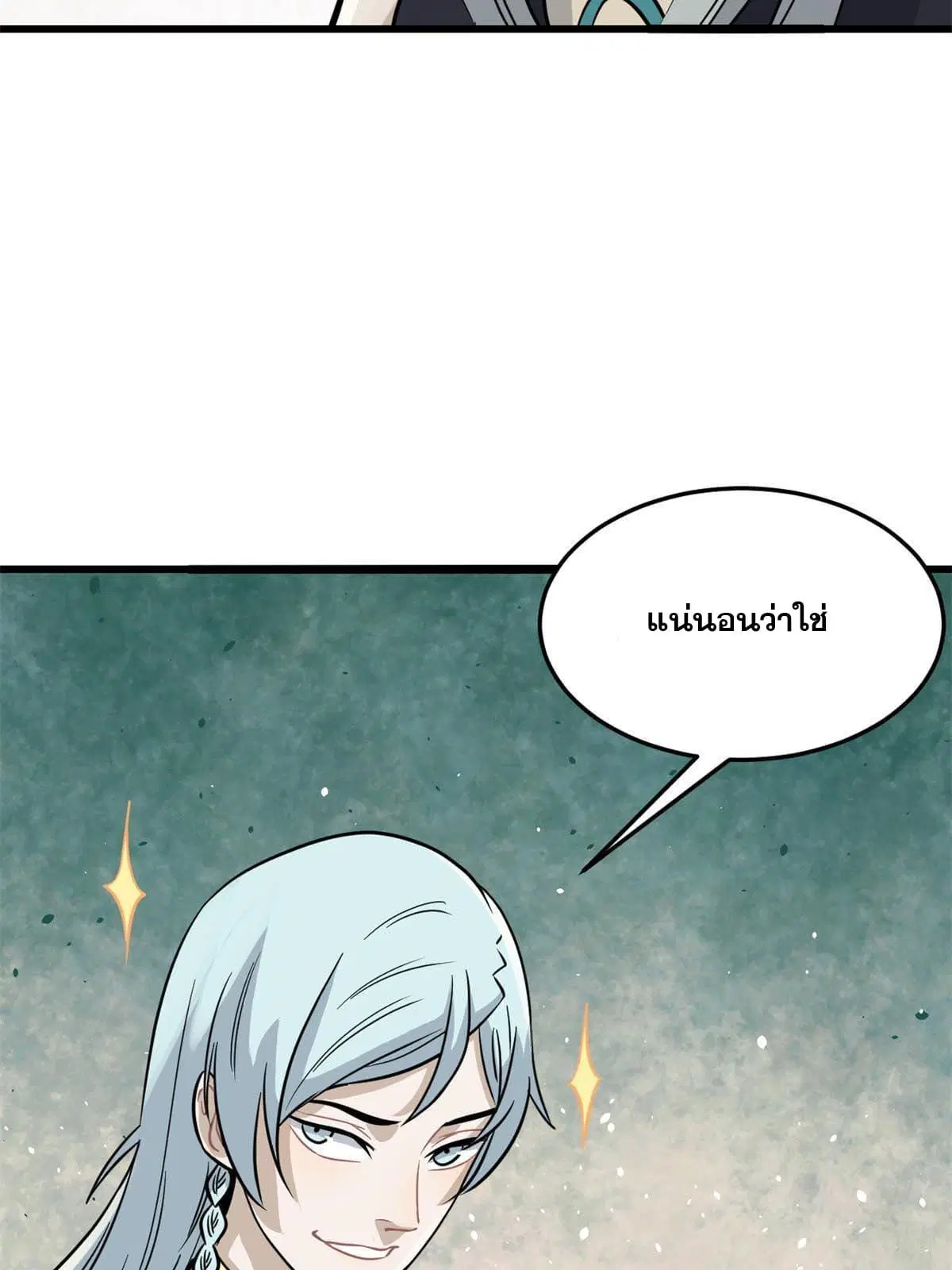 All Hail the Sect Leader ตอนที่ 125 หน้า 44