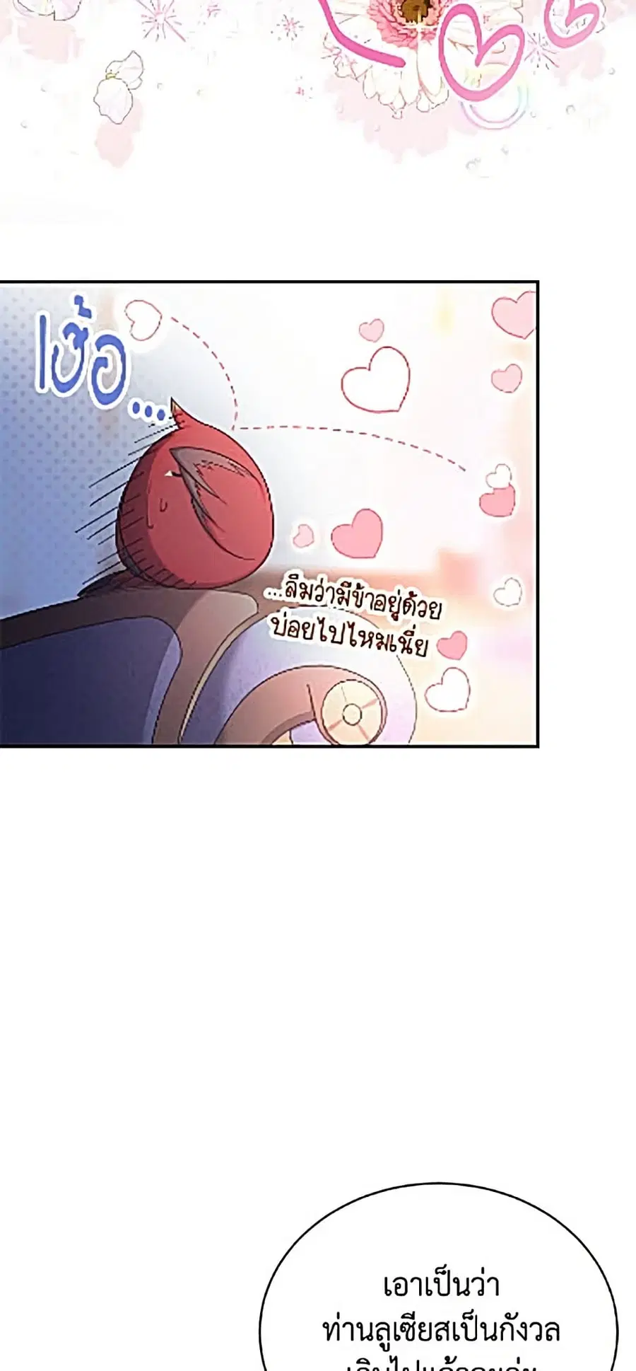 The Soulless Duchess ตอนที่ 164 หน้า 6