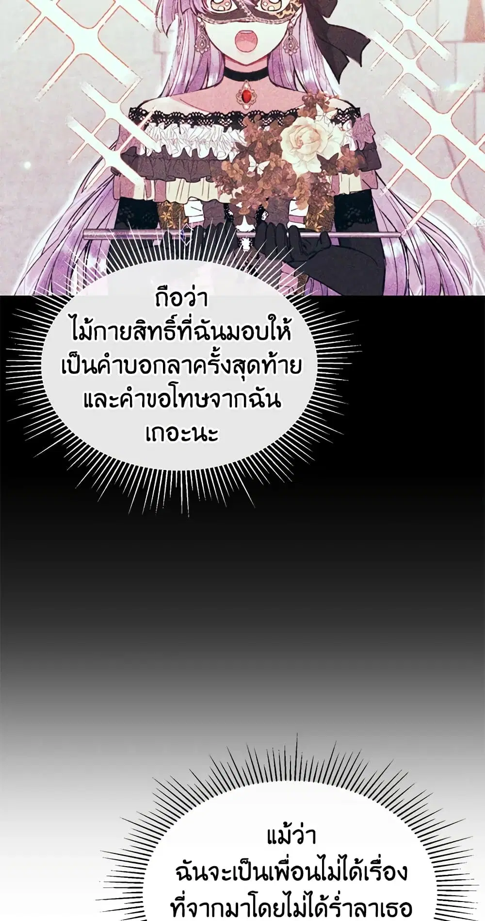 The Real Daughter Is Back ตอนที่ 41 หน้า 52