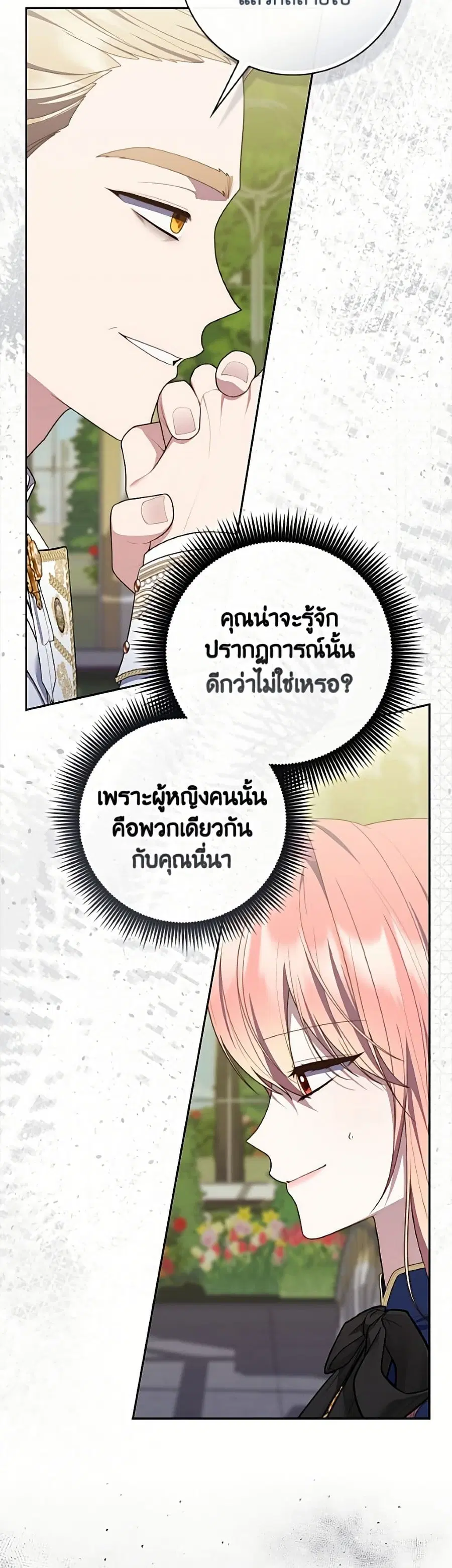 Fortune-Telling Lady ตอนที่ 142 หน้า 14