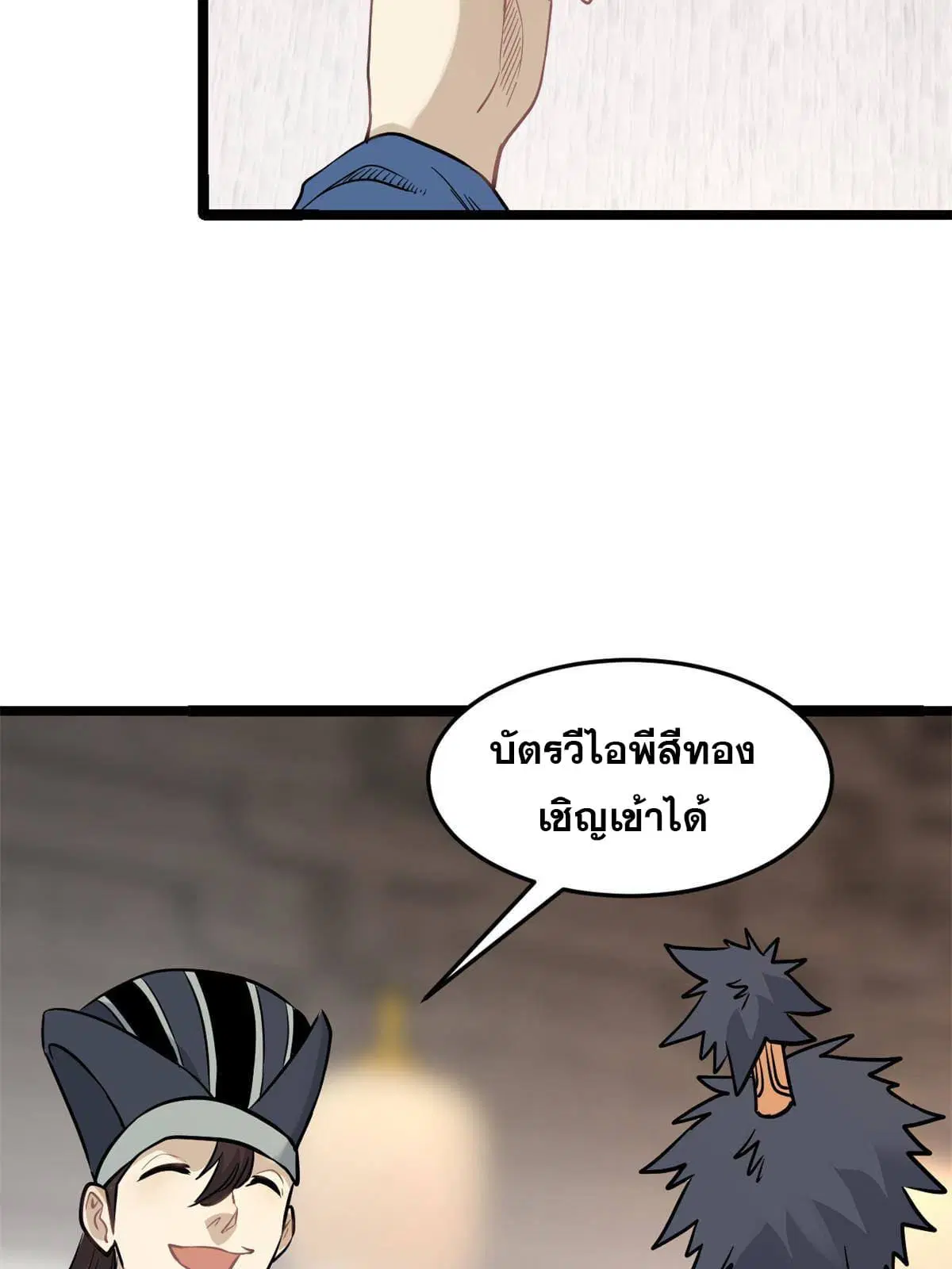All Hail the Sect Leader ตอนที่ 125 หน้า 5