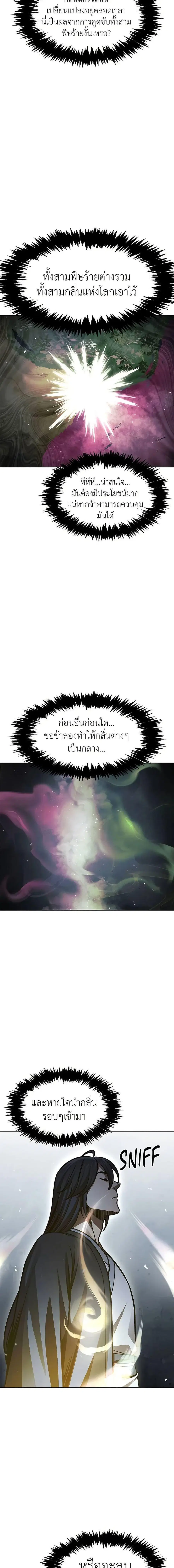 Heavenly Grand Archive’s Young Master ตอนที่ 42 หน้า 17