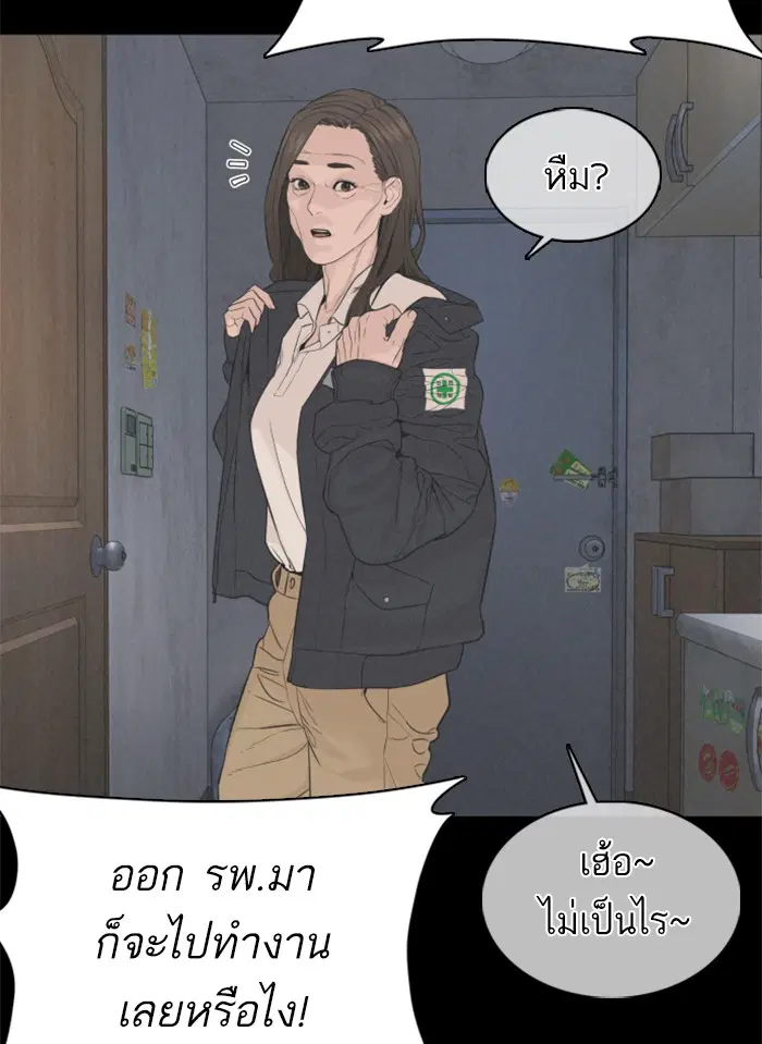 How to Fight ตอนที่ 49 หน้า 51