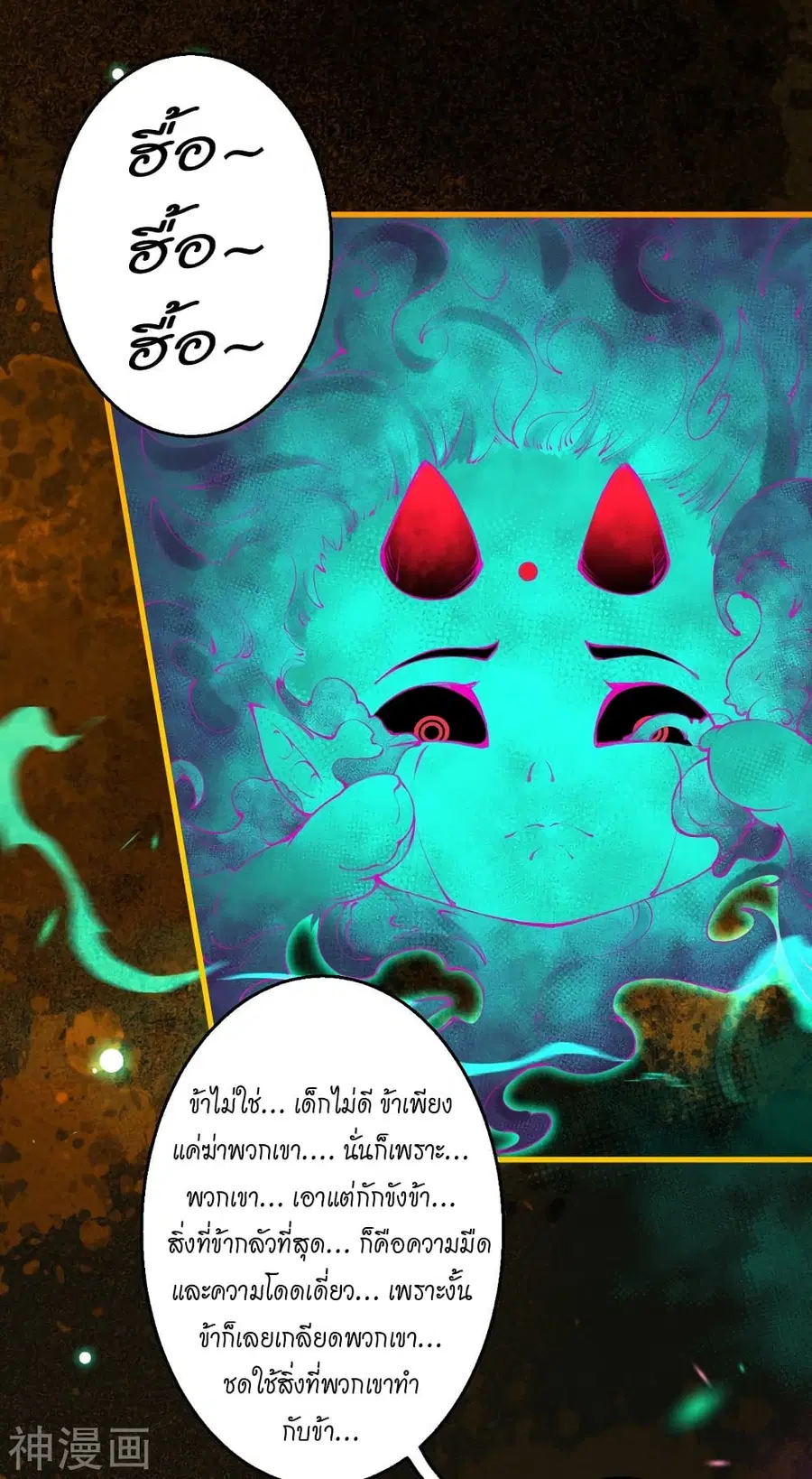 Against the Gods ตอนที่ 475 หน้า 31