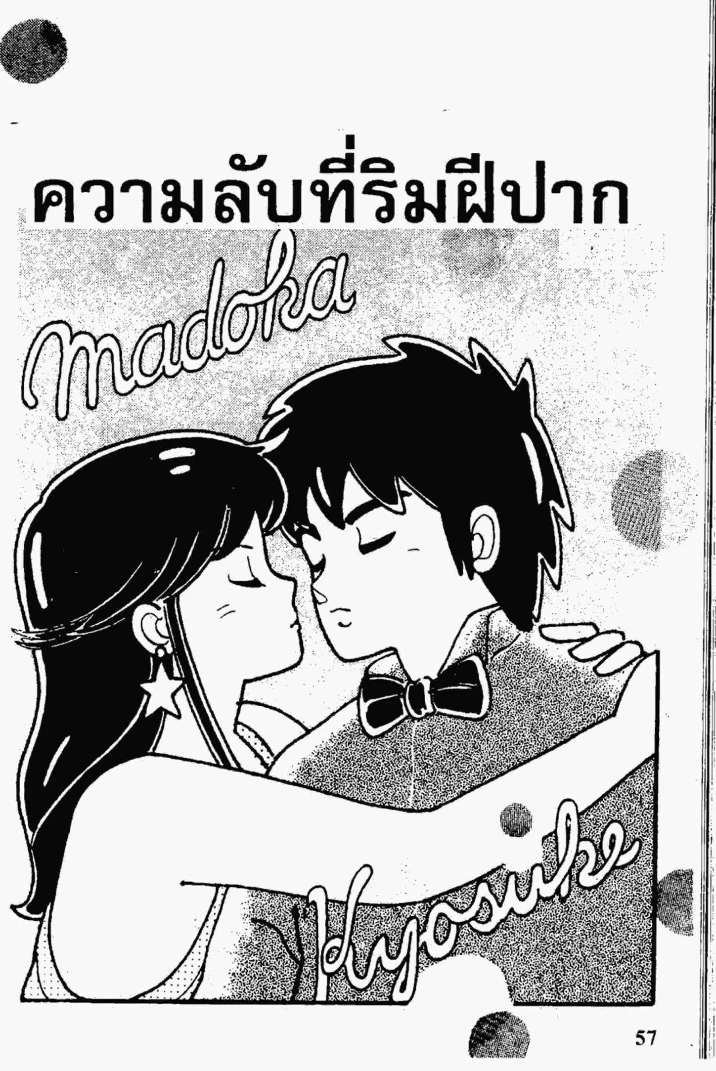 Kimagure Orange☆Road ตอนที่ 3 หน้า 1