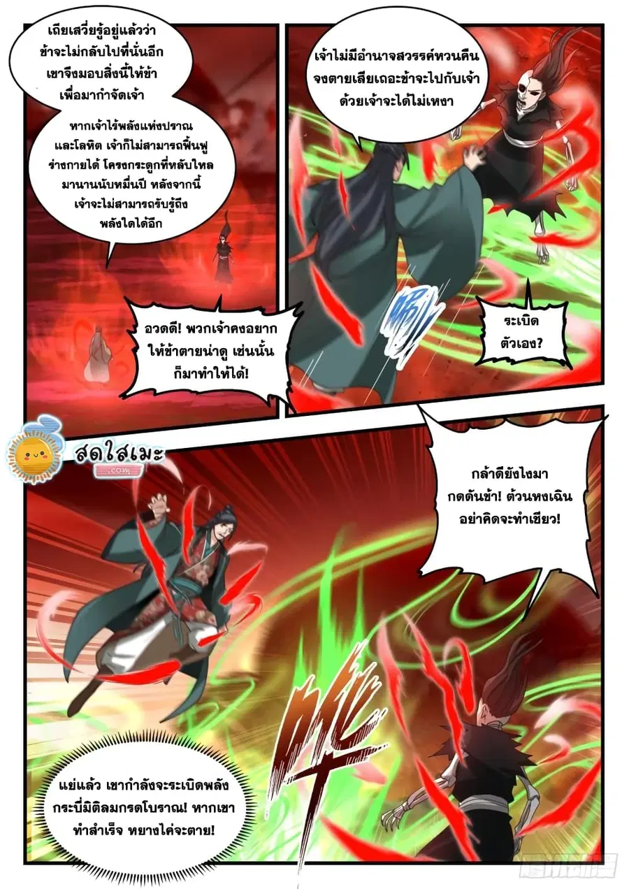 Martial Peak ตอนที่ 1884 หน้า 11