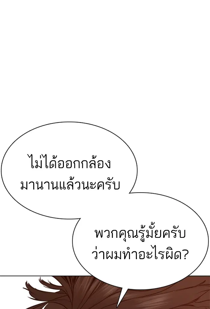 How to Fight ตอนที่ 88 หน้า 45