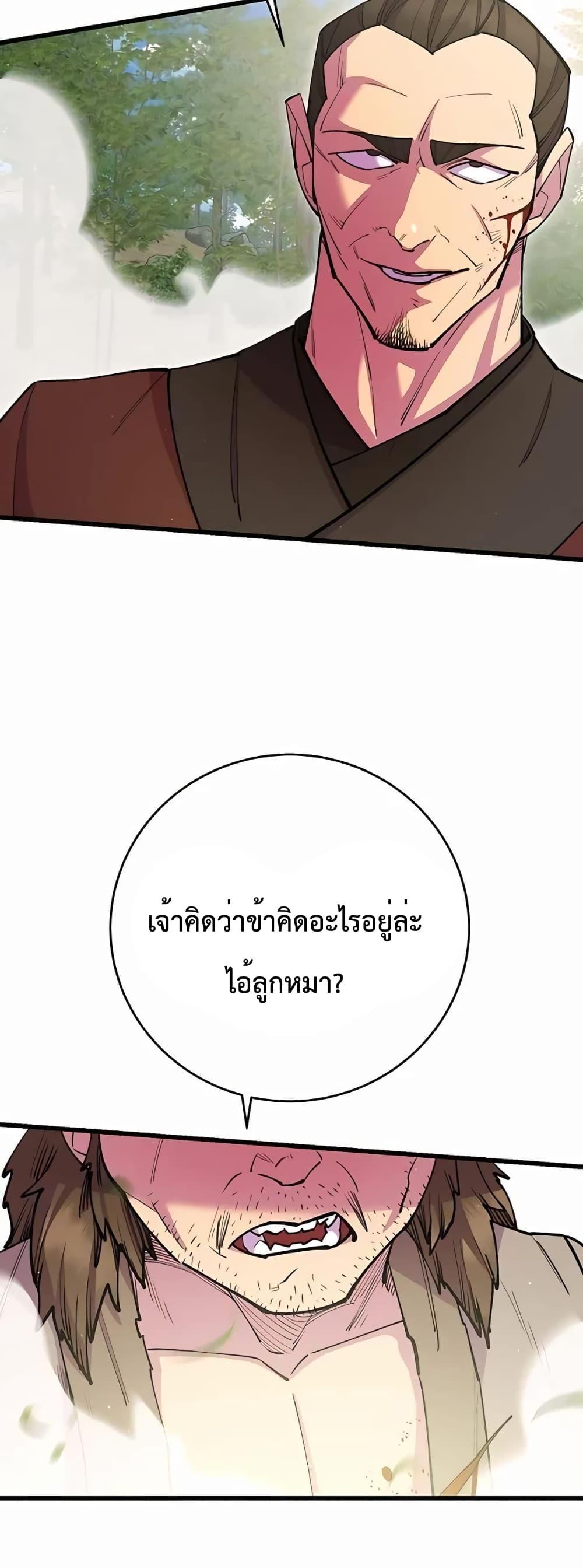 World’s Greatest Senior Disciple ตอนที่ 30 หน้า 48