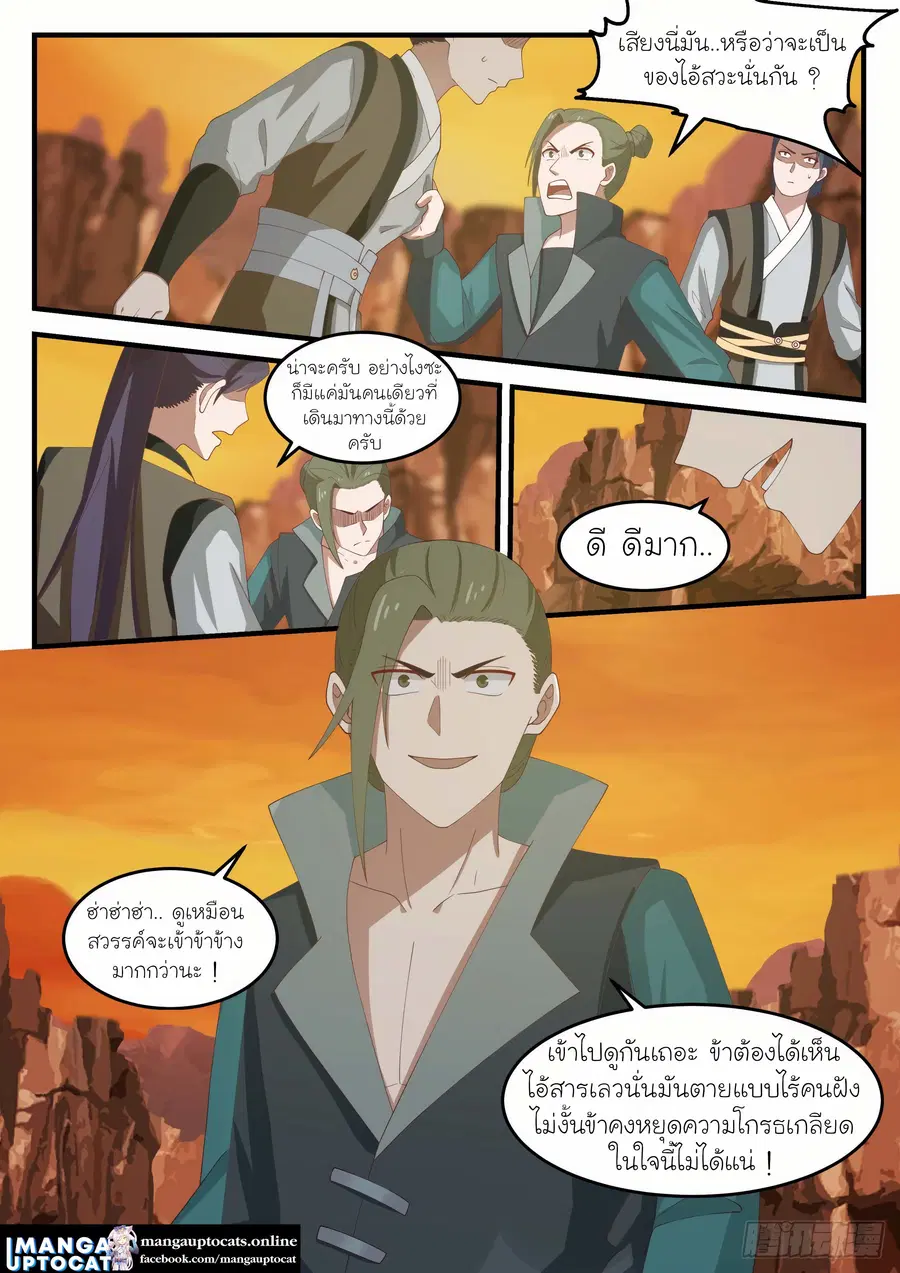 Martial Peak ตอนที่ 1078 หน้า 9