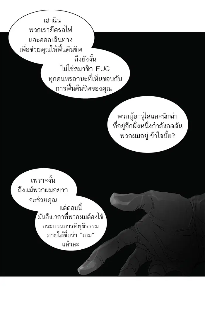 Tower of God ตอนที่ 245 หน้า 33
