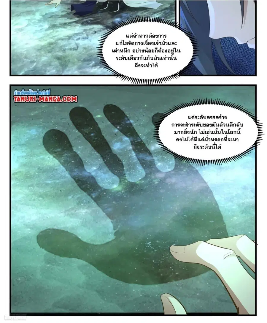 Martial Peak ตอนที่ 3567 หน้า 8