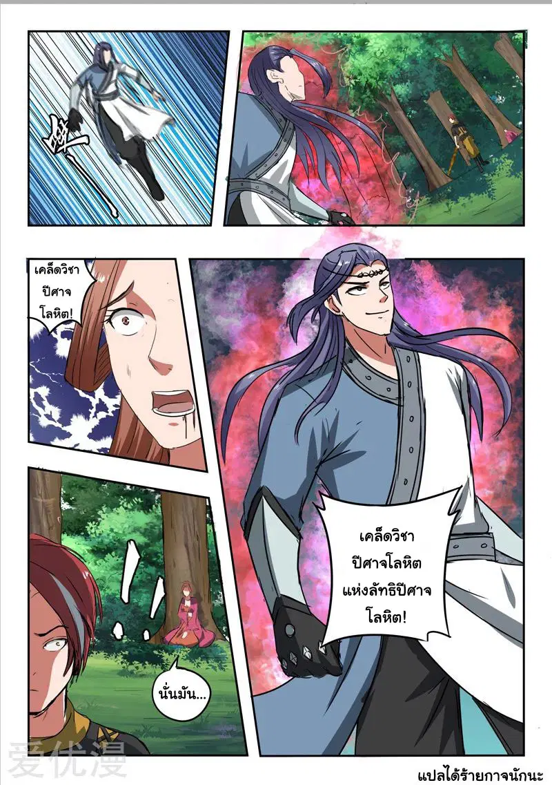 Martial Master ตอนที่ 337 หน้า 9