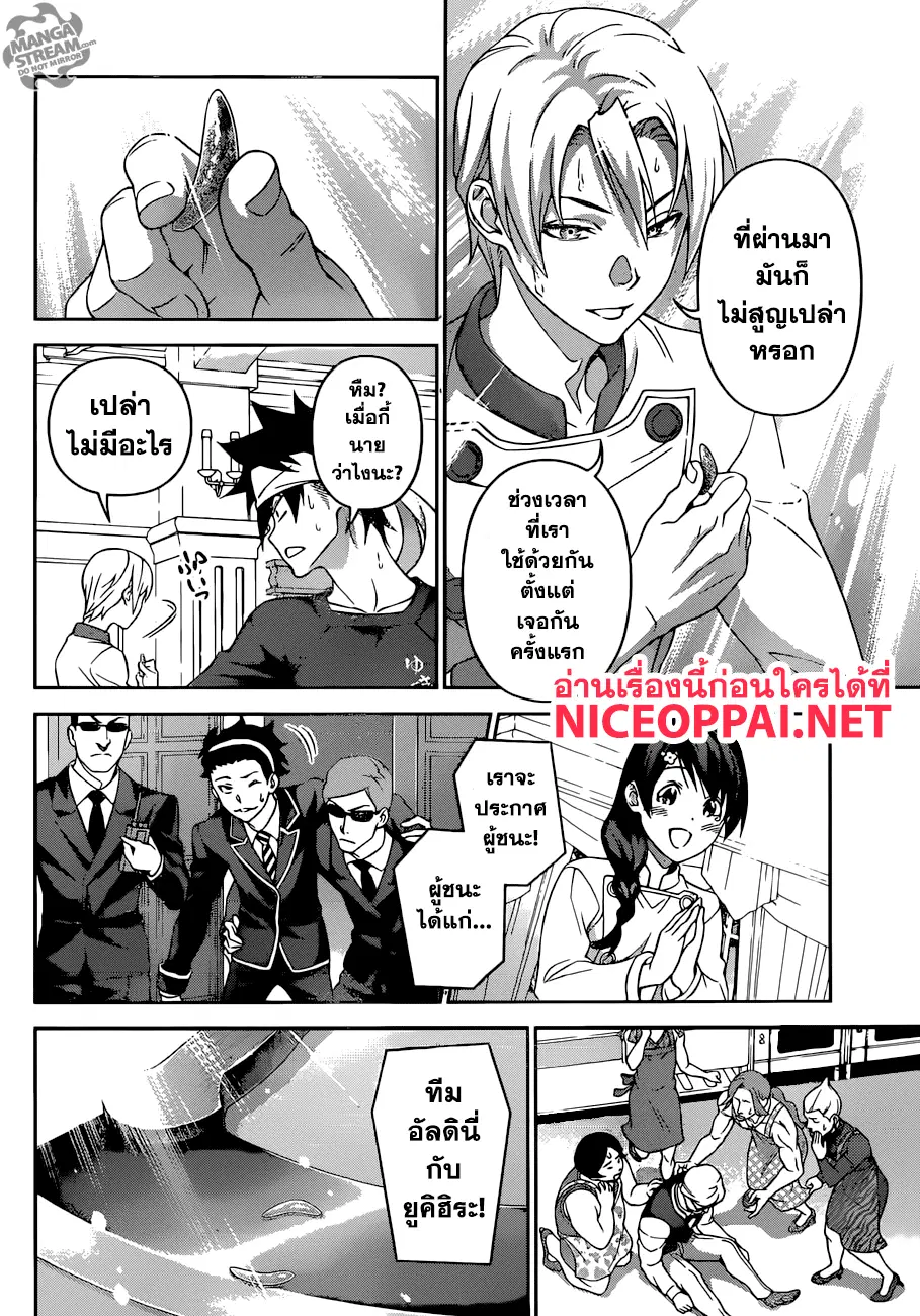 Shokugeki no Soma ตอนที่ 299 หน้า 17