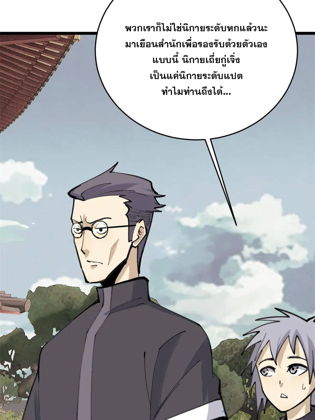 All Hail the Sect Leader ตอนที่ 153 หน้า 18