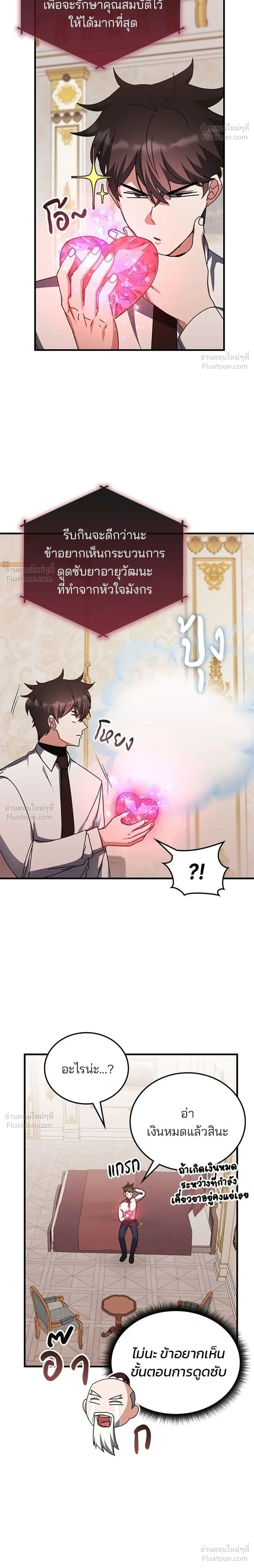 Transcension Academy สถาบันกวดวิชาสำหรับผู้เป็นเลิศ ตอนที่ 133 หน้า 22