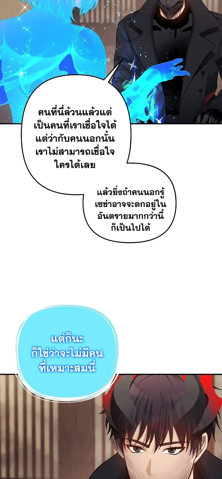 Ranker Who Lives A Second Time ตอนที่ 142 หน้า 44