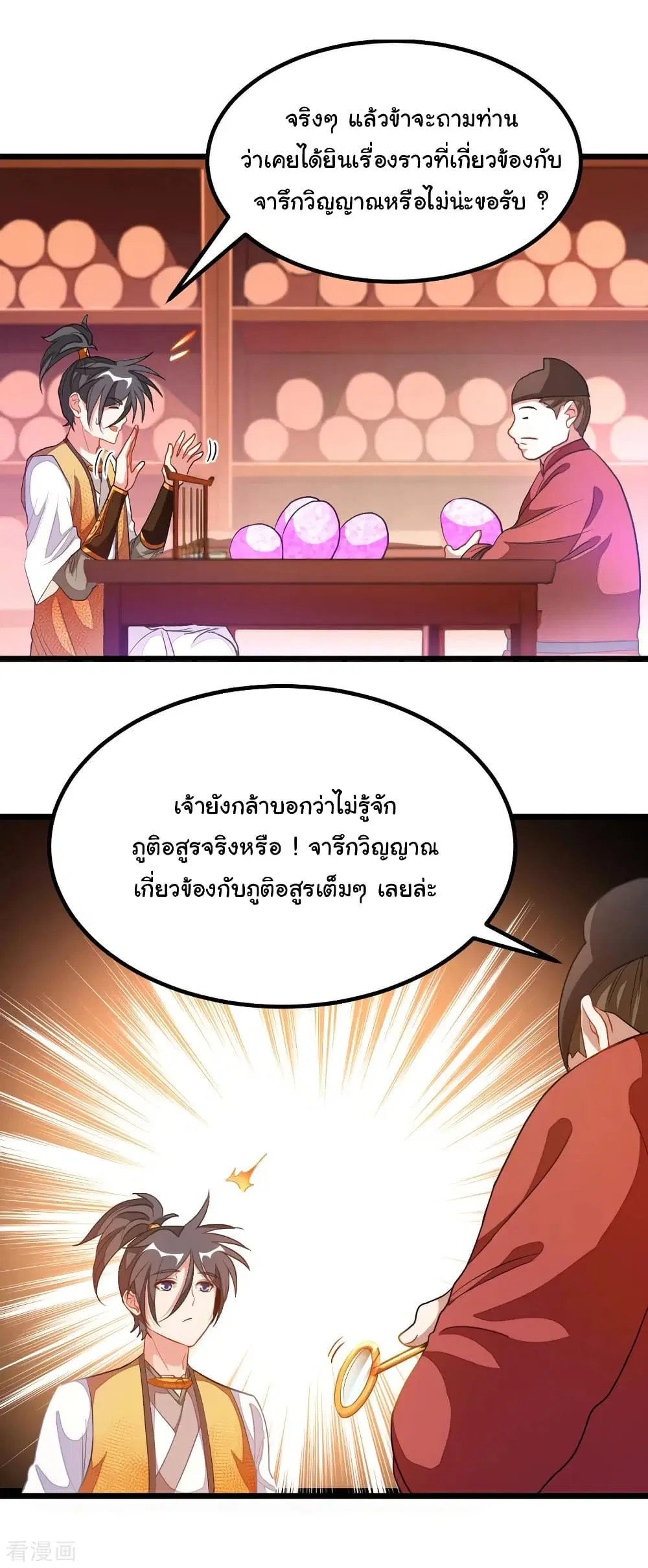 Nine Sun God King ตอนที่ 174 หน้า 4