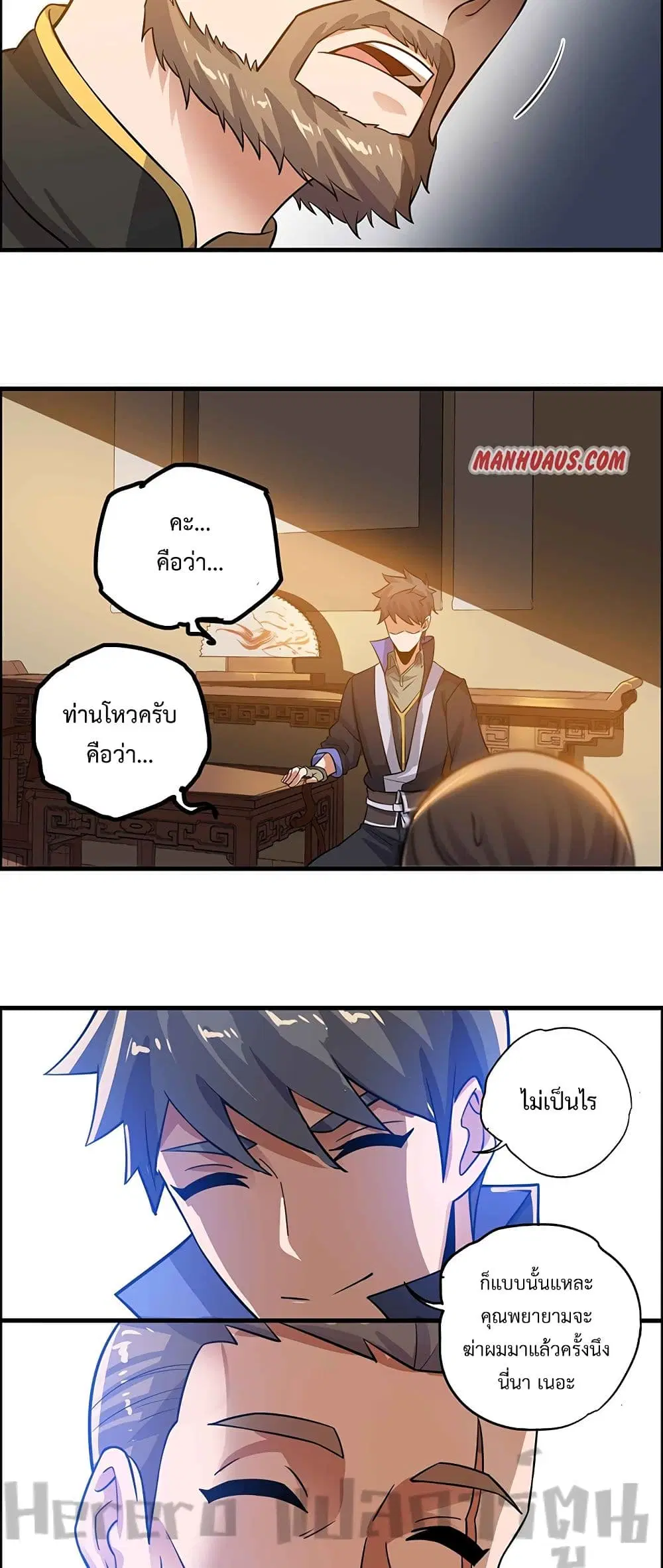 Super Warrior in Another World ตอนที่ 178 หน้า 5