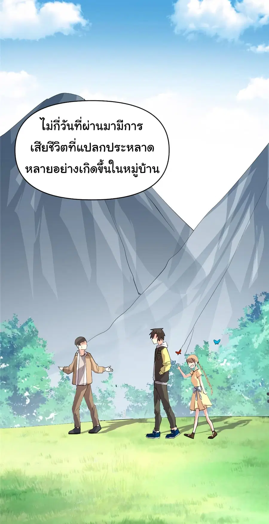 I might be A Fake Fairy ตอนที่ 38 หน้า 4