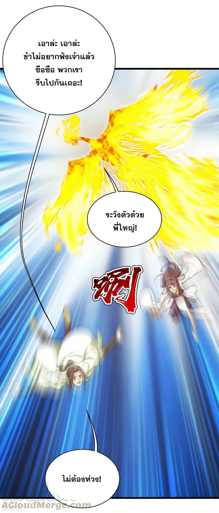 Matchless Emperor ตอนที่ 163 หน้า 13