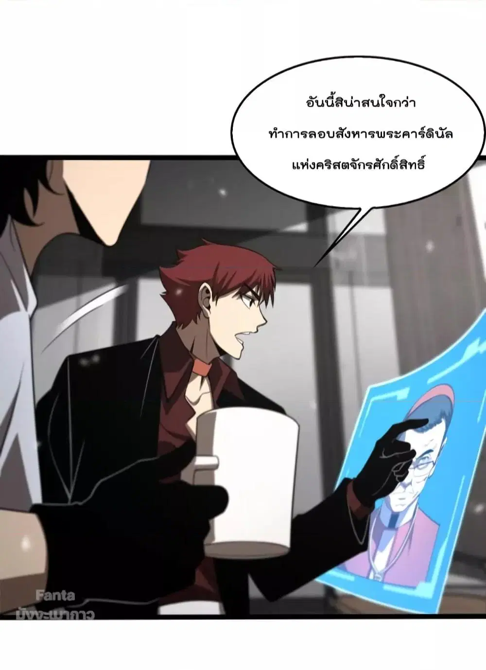 World’s Apocalypse Online ตอนที่ 141 หน้า 10