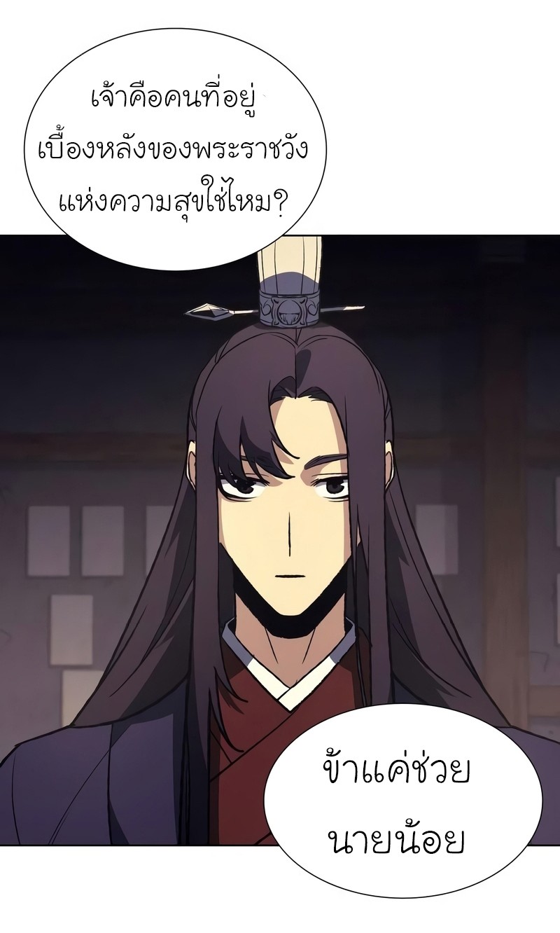 I Reincarnated As The Crazed Heir เกิดอีกทีเป็นว่าที่ประมุขลัทธิมาร ตอนที่ 44 หน้า 67