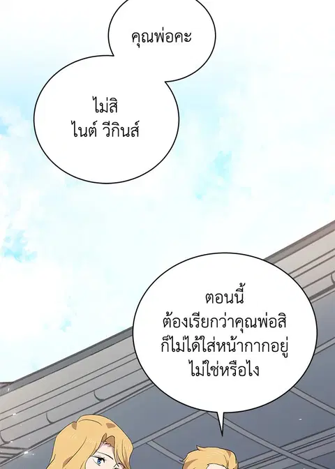 The Descent of the Demonic Master ตอนที่ 112 หน้า 49