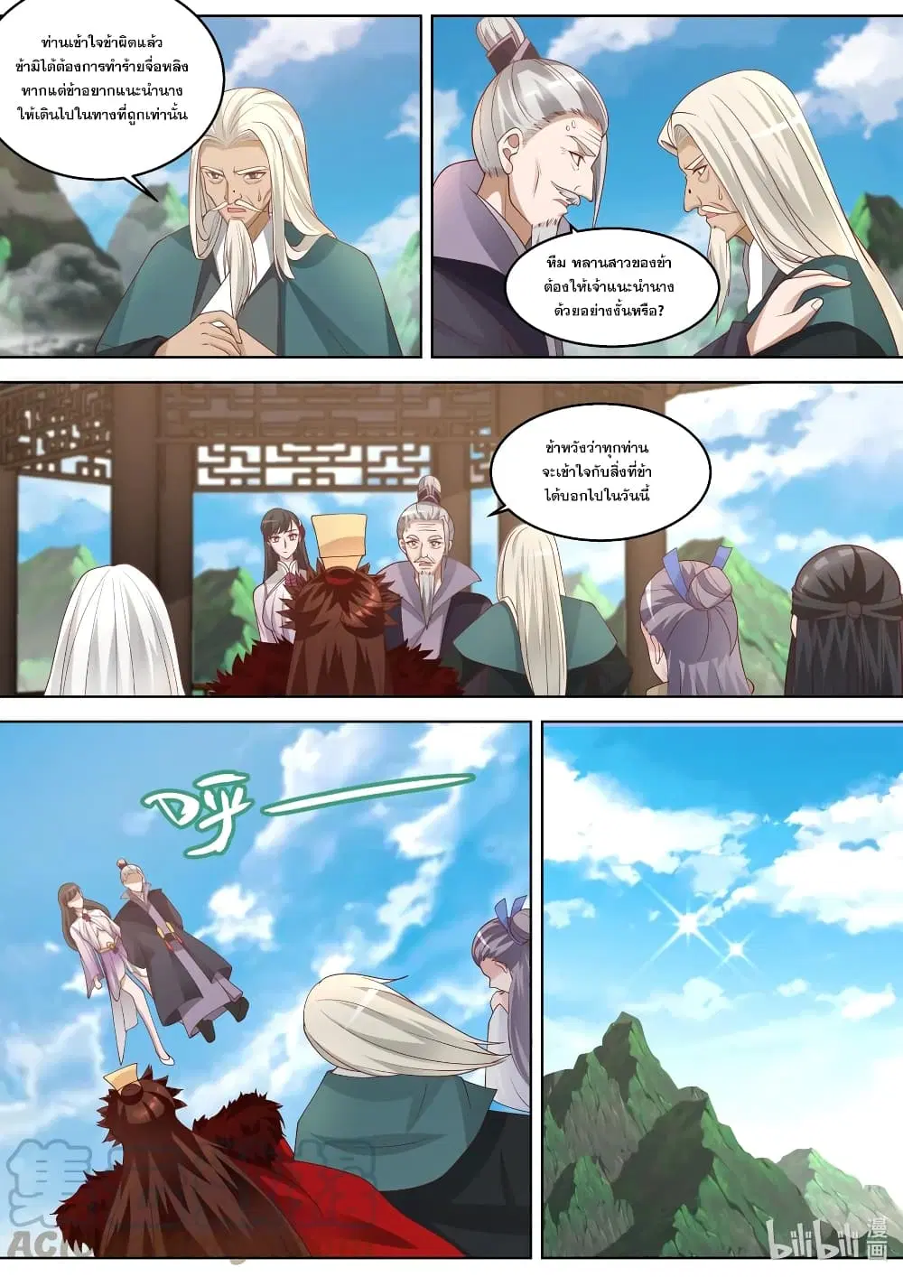 Martial God Asura ตอนที่ 313 หน้า 8