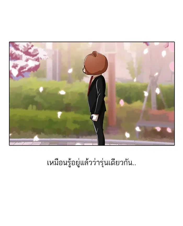 Random Chat ตอนที่ 30 หน้า 50