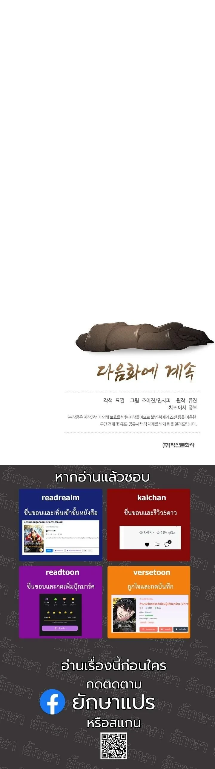 Monopolizing All Opportunities ตอนที่ 34 หน้า 55