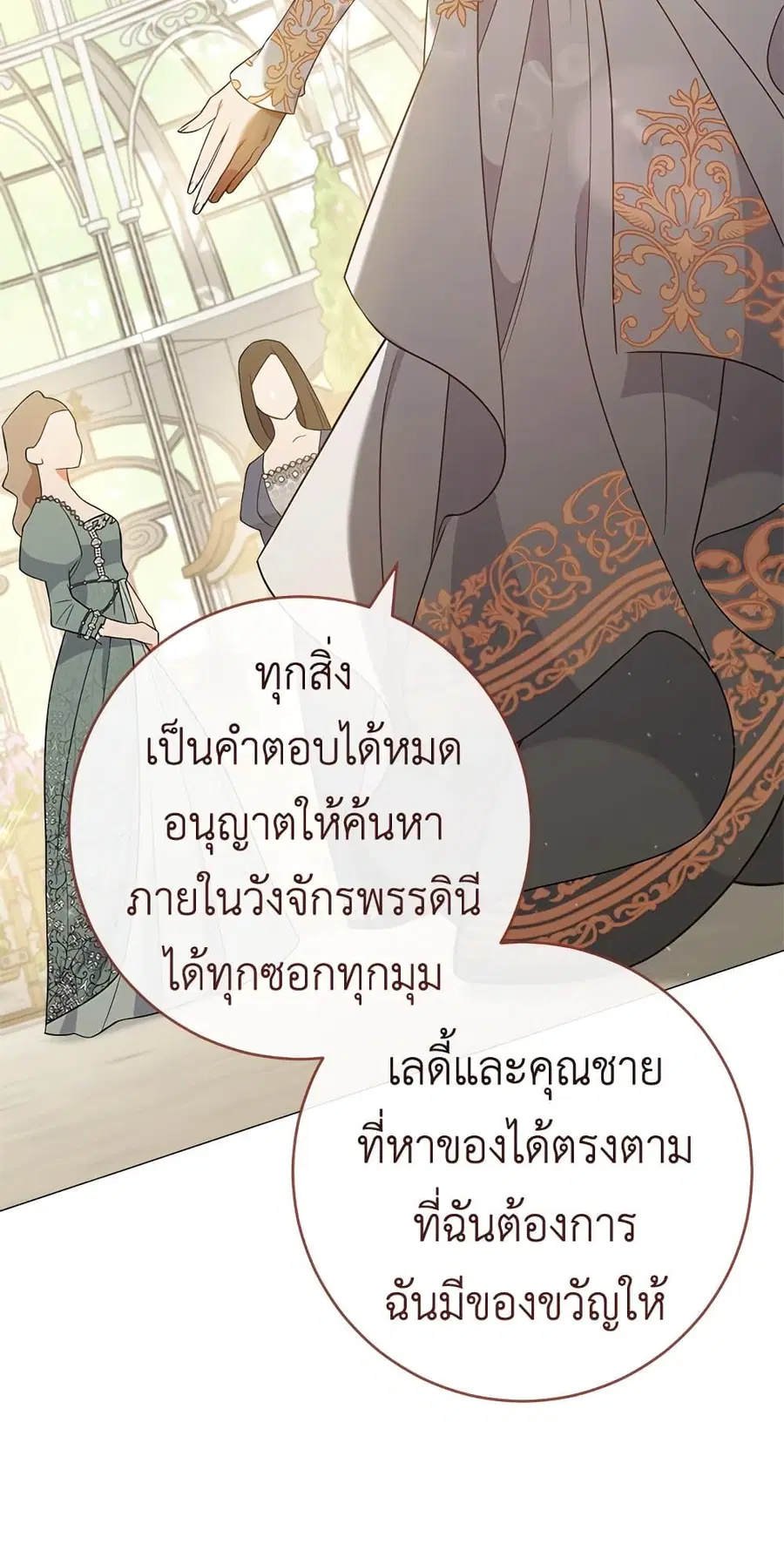 The Young Lady Is a Royal Chef ตอนที่ 83 หน้า 45
