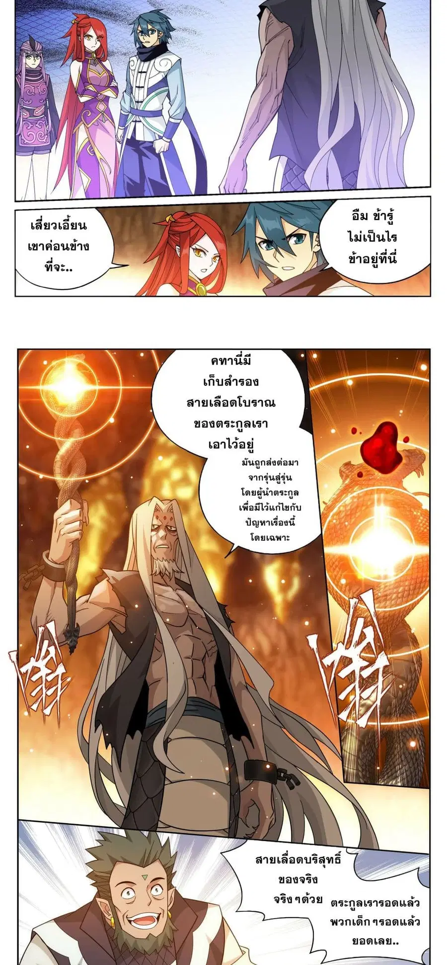 Doupo Cangqiong ตอนที่ 391 หน้า 9