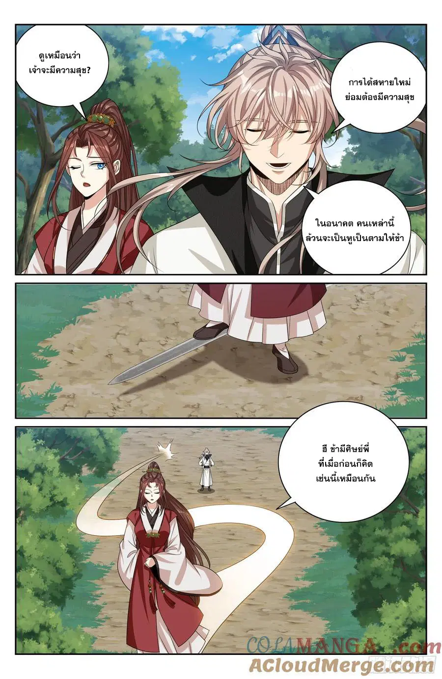 Nightwatcher ตอนที่ 512 หน้า 14