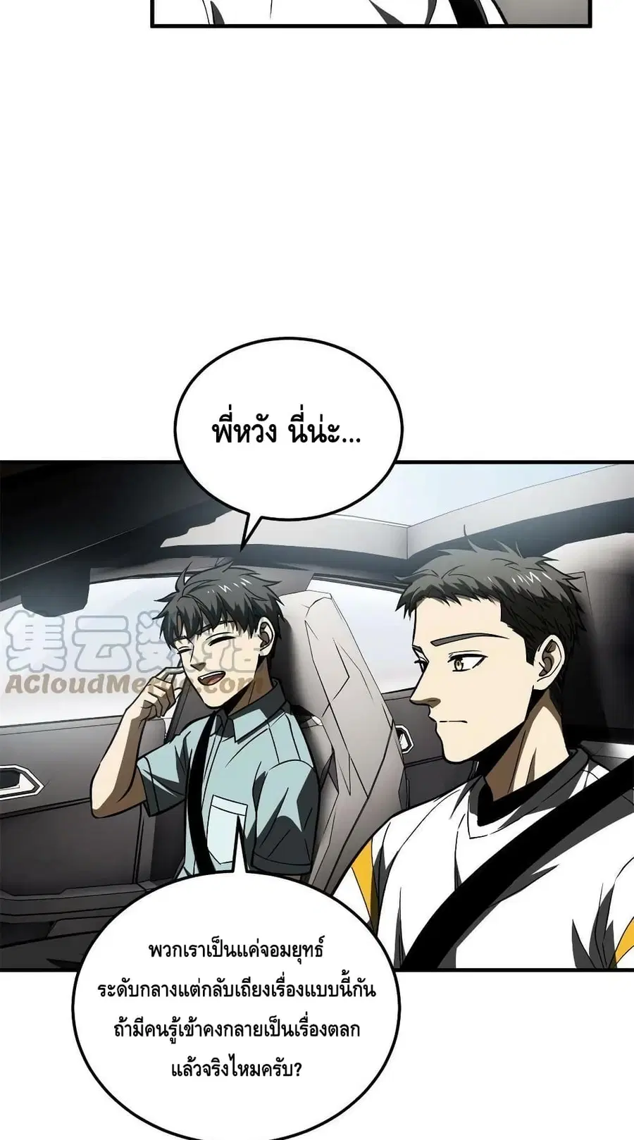 Global Martial Arts ตอนที่ 167 หน้า 41