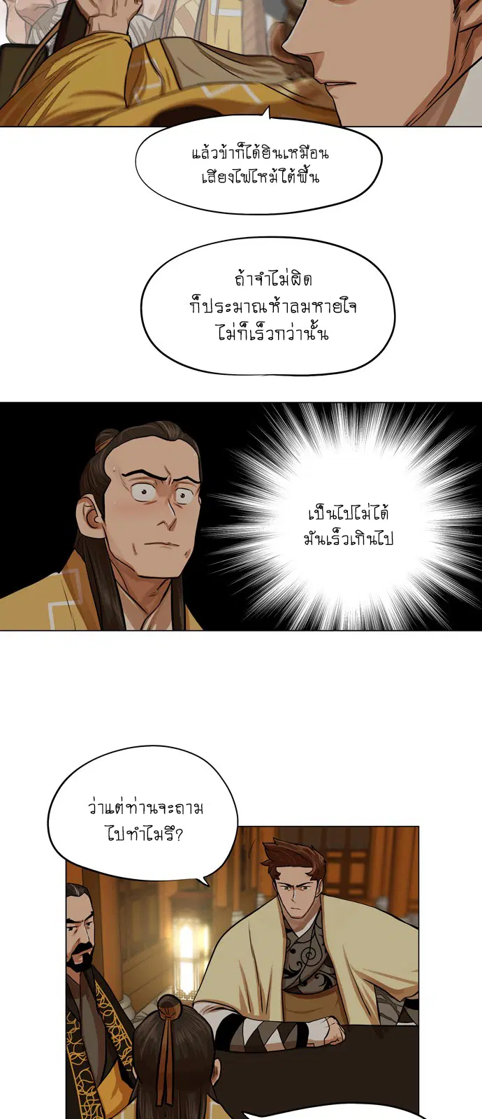 Escort Warrior ตอนที่ 64 หน้า 27