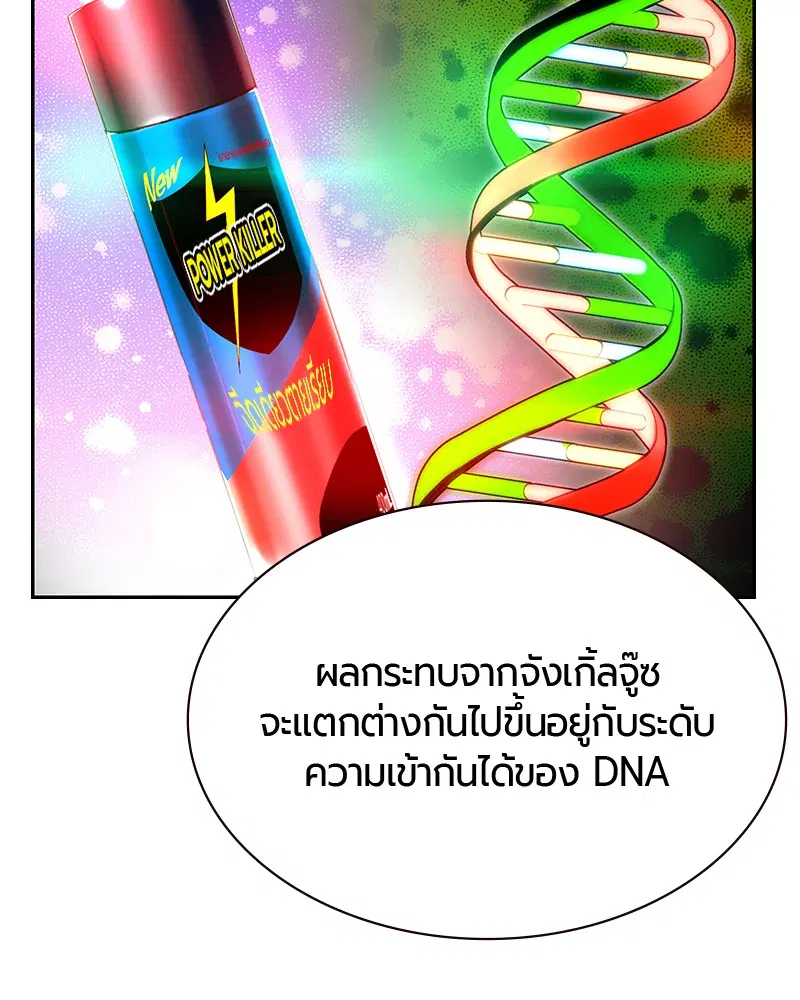 Jungle Juice ตอนที่ 54 หน้า 43