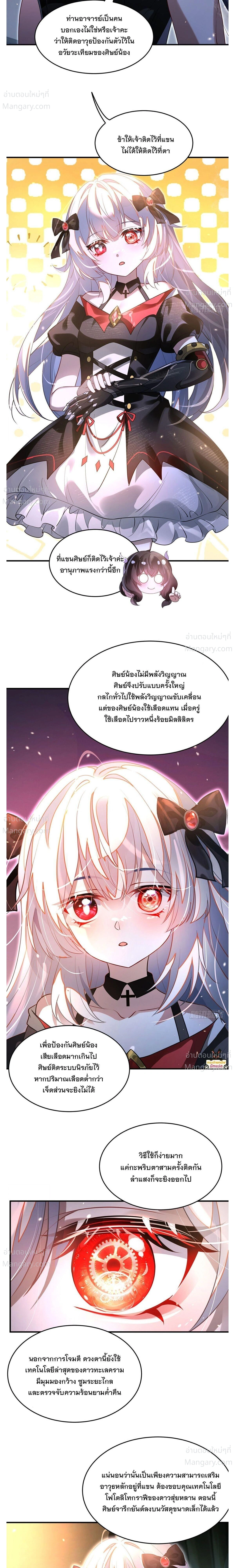 My Female Disciples are all Future Masters of the Heavens ตอนที่ 409 หน้า 2